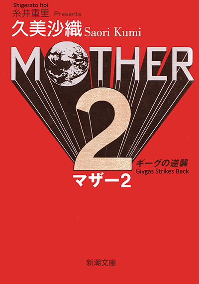 MOTHER (EarthBound) Series Translations